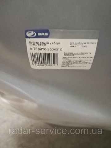 Zderzak tylny ZAZ ATF69Y02804010 cena, od 91,88 USD