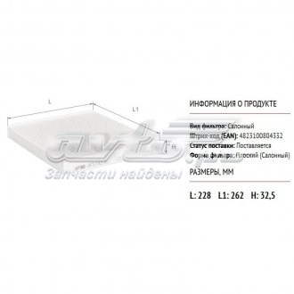 Filtr kabiny Alpha Filter AF5142 cena, od 7,71 USD
