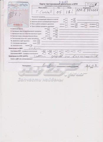 Do koszyka 190000D191 Toyota Silnik w komplecie