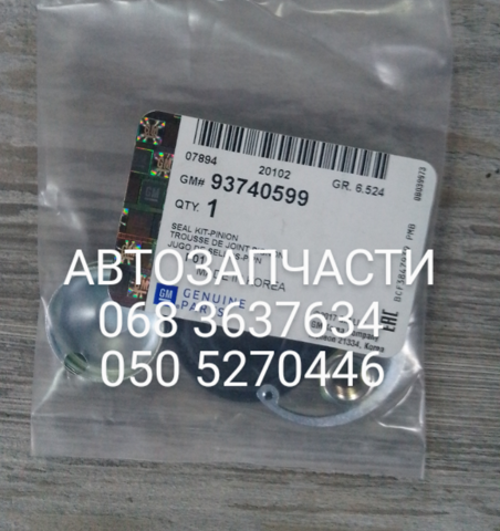 Zestaw naprawczy maglownicy (mechanizmu) (zestaw uszczelniaczy) General Motors 93740599