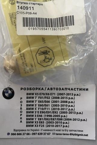 140911 Cargo Tuleja rozrusznika