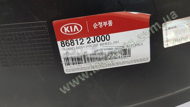 Nadkole błotnika przedniego prawe Hyundai/Kia 868122J000 cena, od 107,82 USD
