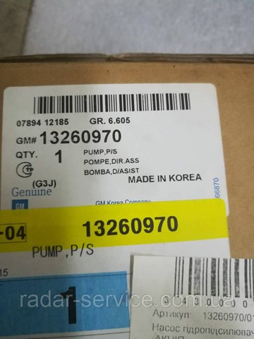 Pompa wspomagania hydraulicznego kierownicy 13260970 General Motors