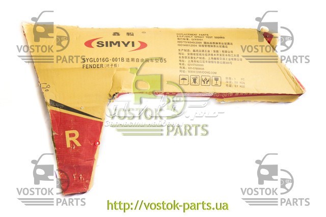 Błotnik przedni prawy 1200159180001 Geely