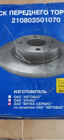 Tarcza hamulcowa przednia Lada 21080350107000