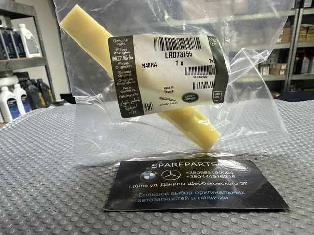 Tłumik drgań łańcucha rozrządu górny LR073755 Land Rover