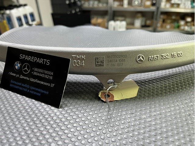 Wahacz (drążek) zawieszenia tylnego podłużny dolny lewy Mercedes A1673502900
