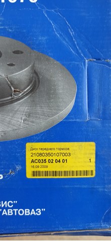 Tarcza hamulcowa przednia Lada 21080350107000 cena, od 31,25 USD