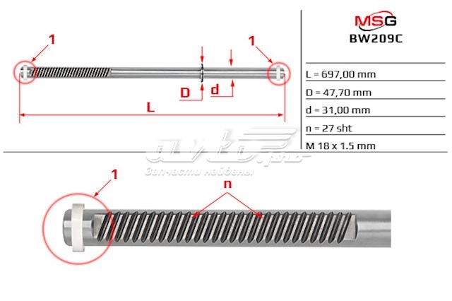 Wał (pręt) maglownicy do BMW 7 (E65, E66, E67)